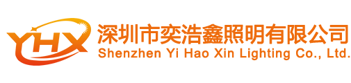 Shenzhen Yi Hao Xin Lighting Co., Ltd.